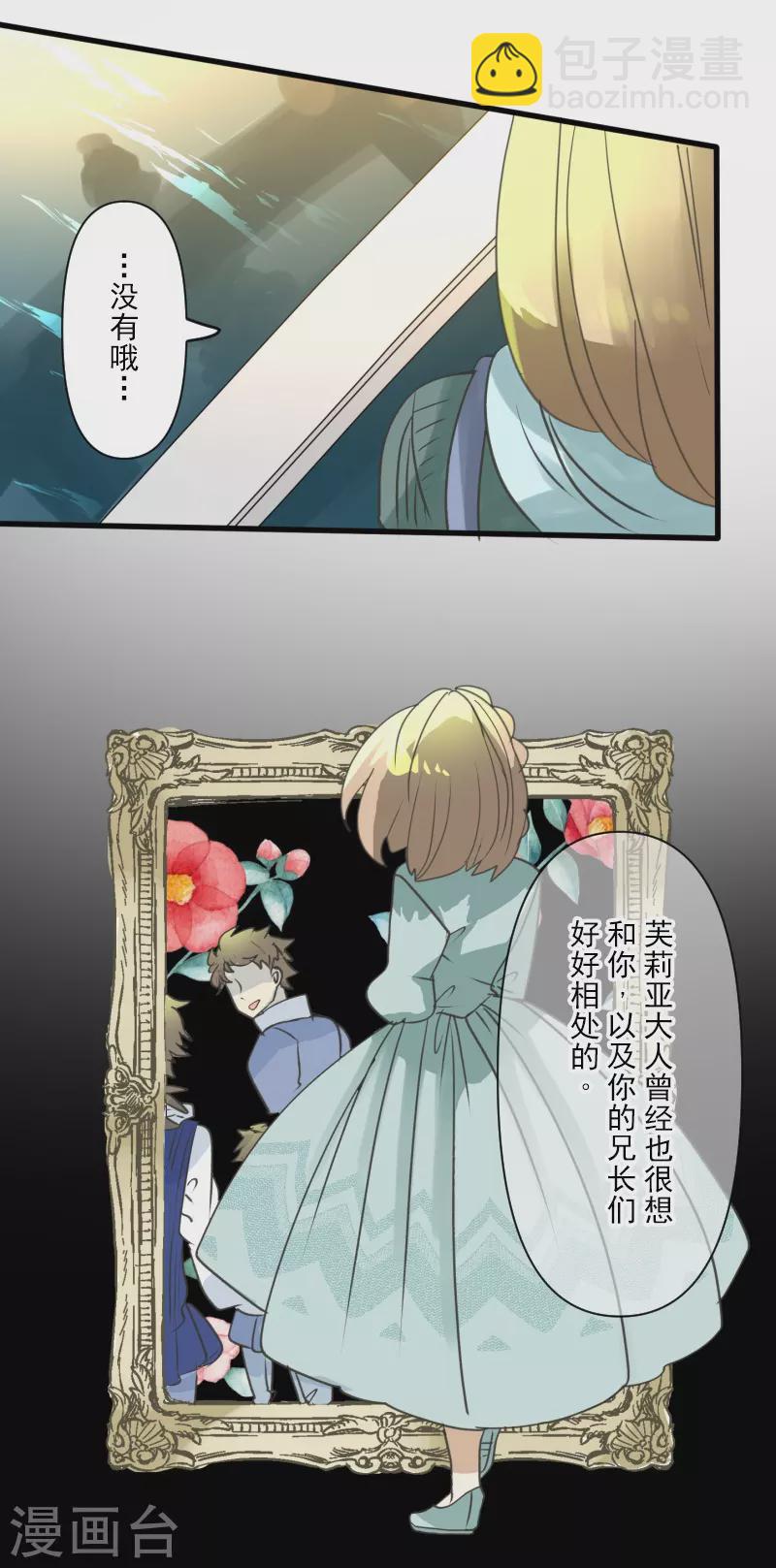 《他和她的魔法契约》第259话 实验 第10页