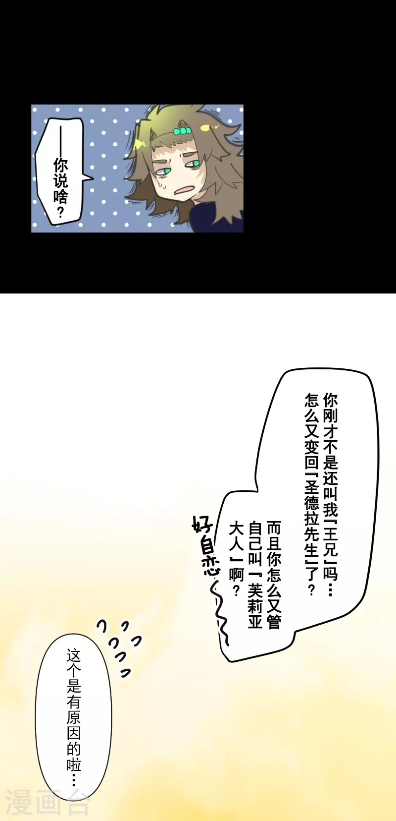 《他和她的魔法契约》第259话 实验 第11页
