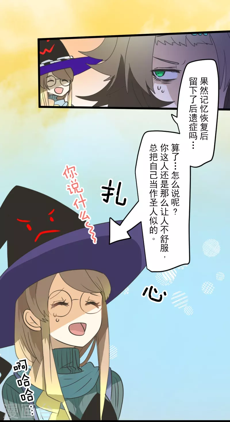《他和她的魔法契约》第259话 实验 第12页