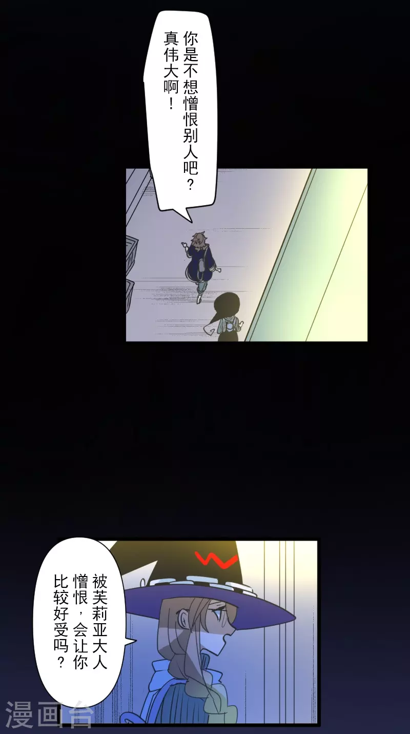 《他和她的魔法契约》第259话 实验 第13页