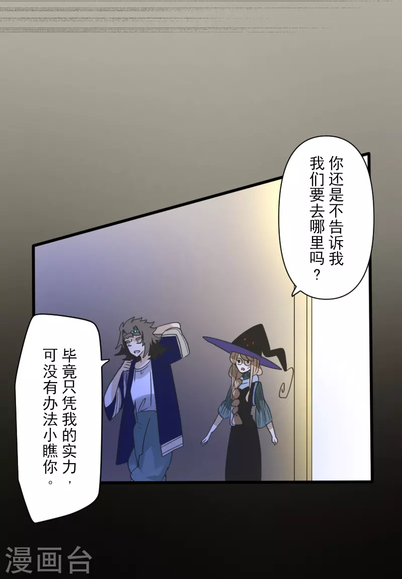 《他和她的魔法契约》第259话 实验 第15页