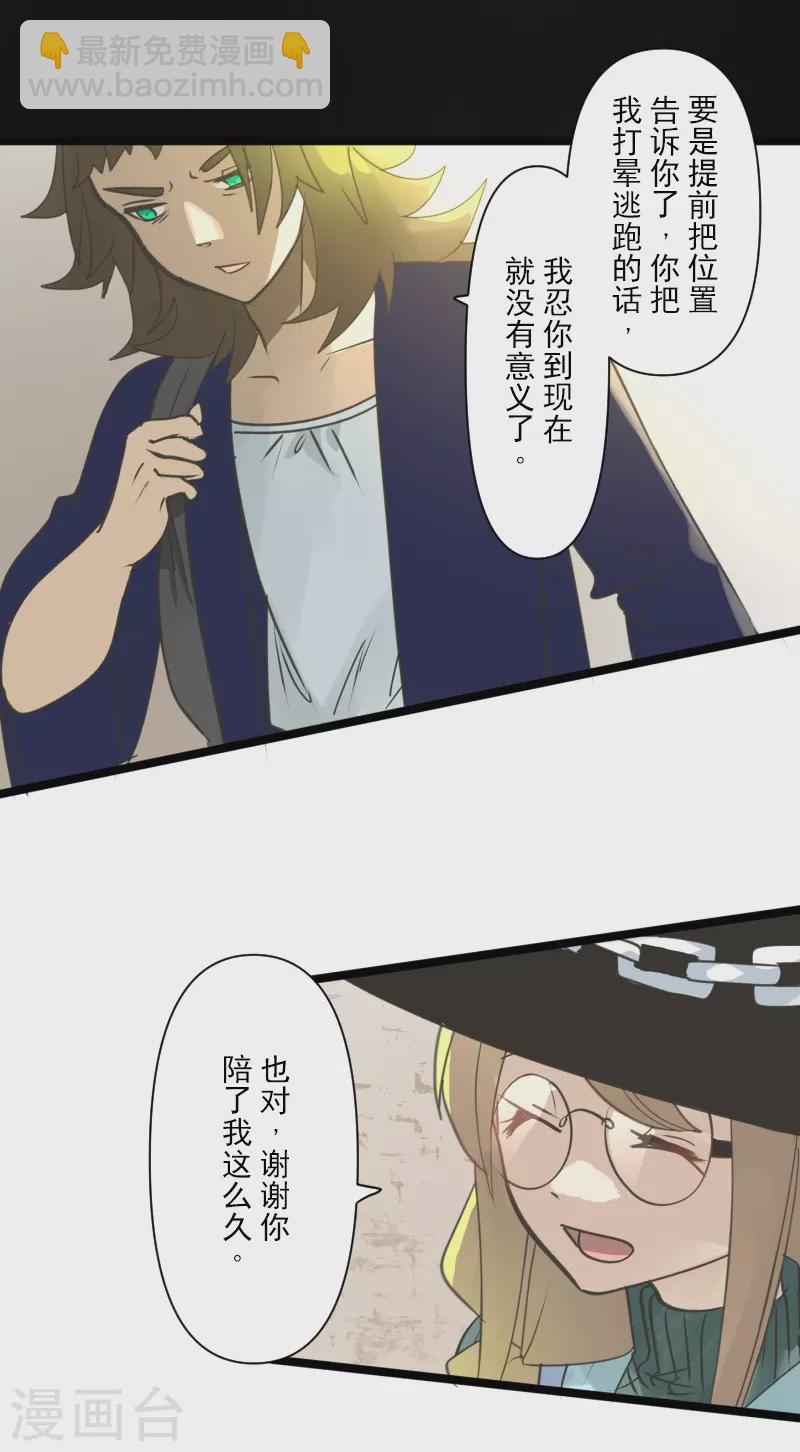 《他和她的魔法契约》第259话 实验 第16页