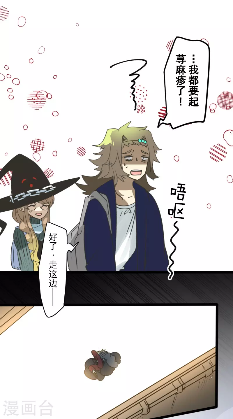 《他和她的魔法契约》第259话 实验 第17页