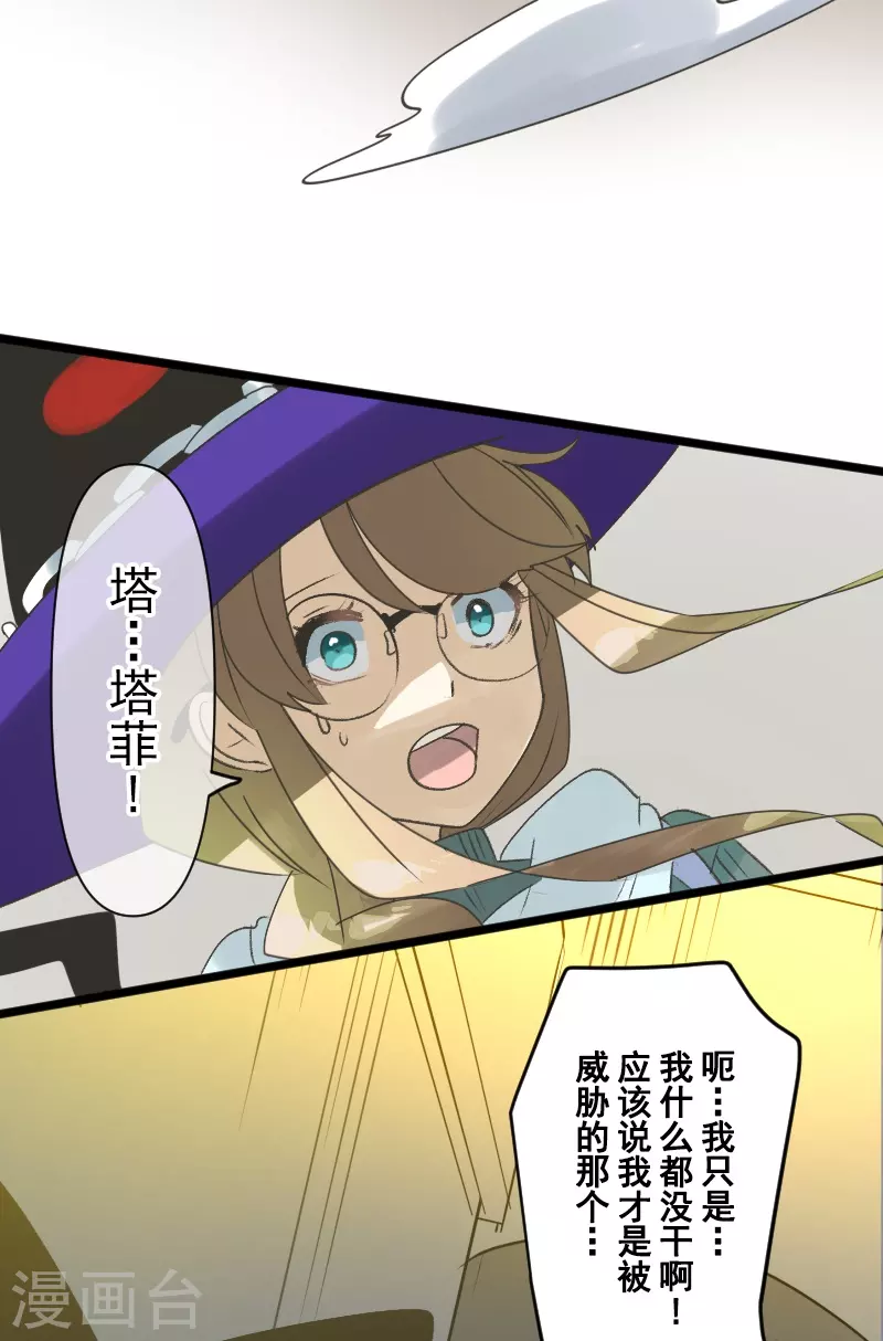 《他和她的魔法契约》第259话 实验 第21页