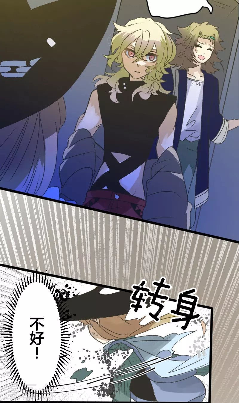 《他和她的魔法契约》第259话 实验 第22页