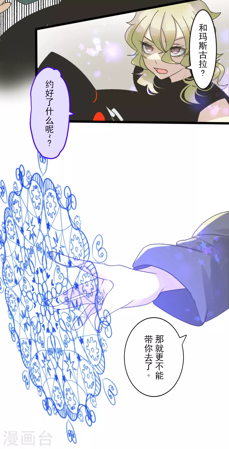 《他和她的魔法契约》第259话 实验 第26页