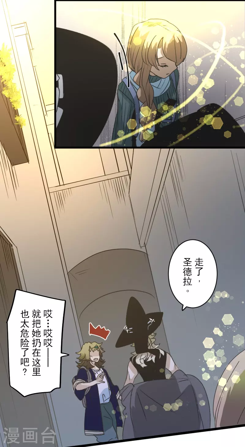 《他和她的魔法契约》第259话 实验 第30页