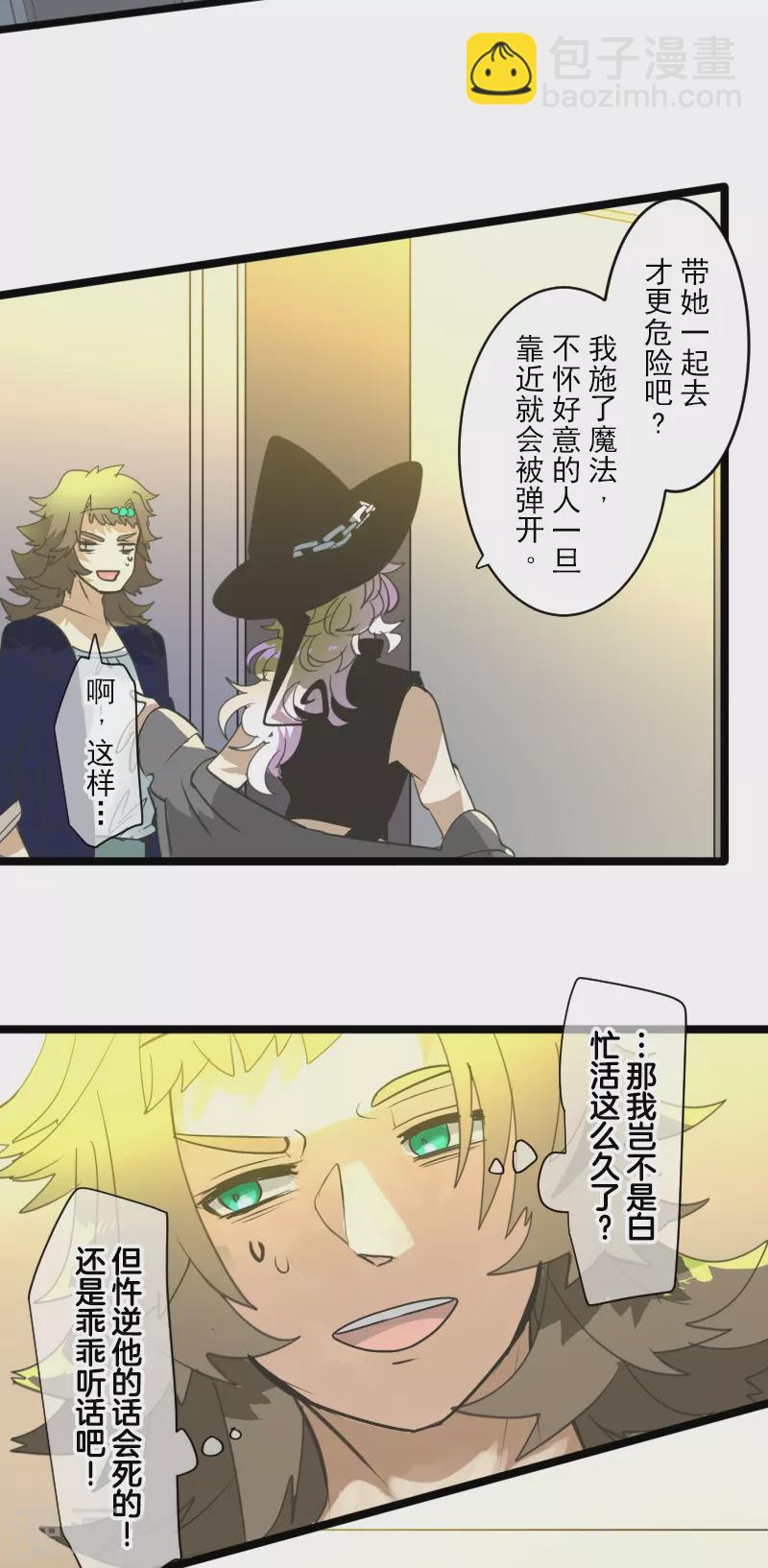 《他和她的魔法契约》第259话 实验 第31页