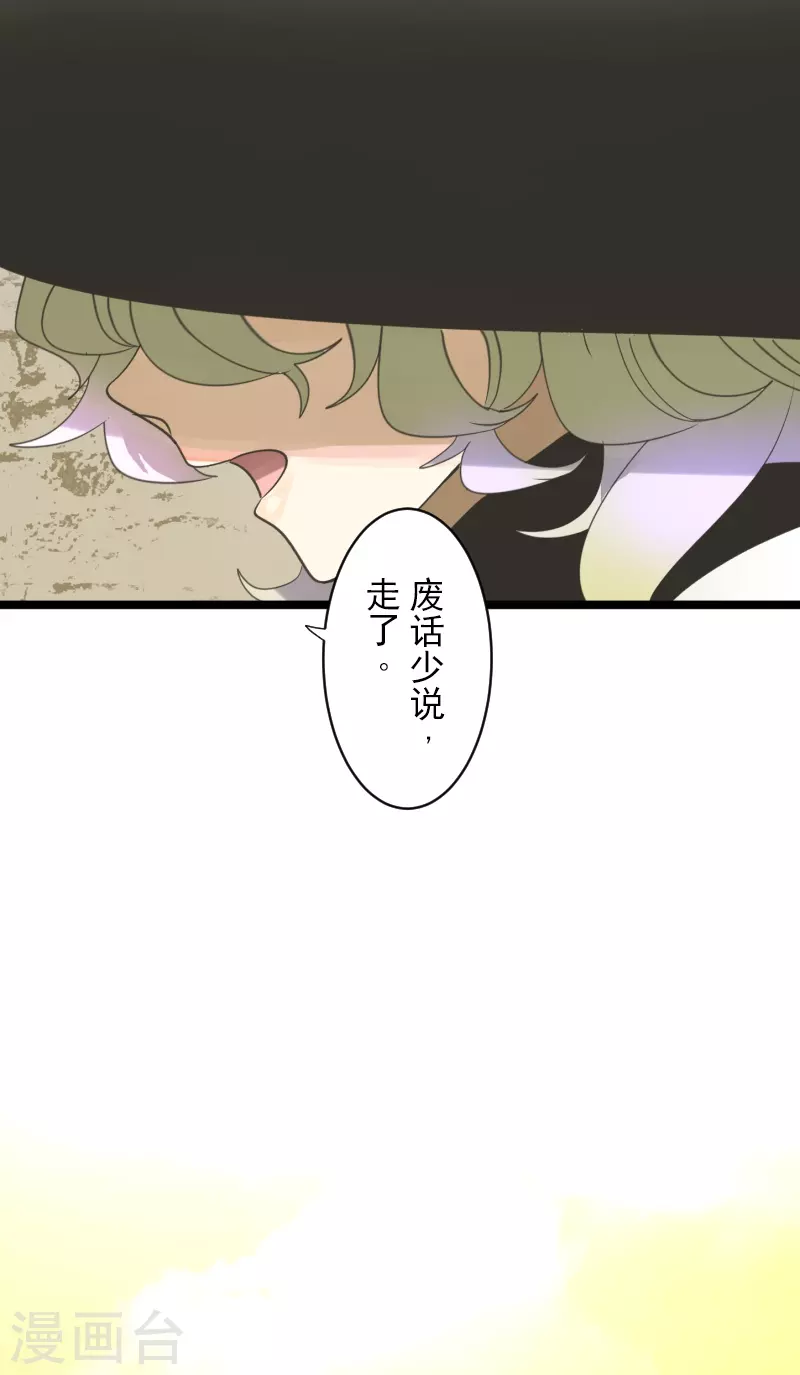 《他和她的魔法契约》第259话 实验 第33页