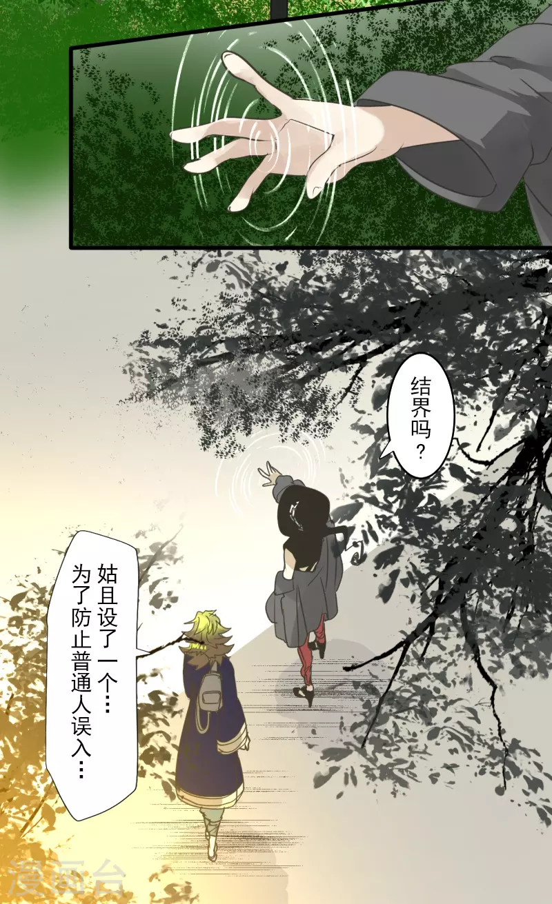 《他和她的魔法契约》第259话 实验 第35页
