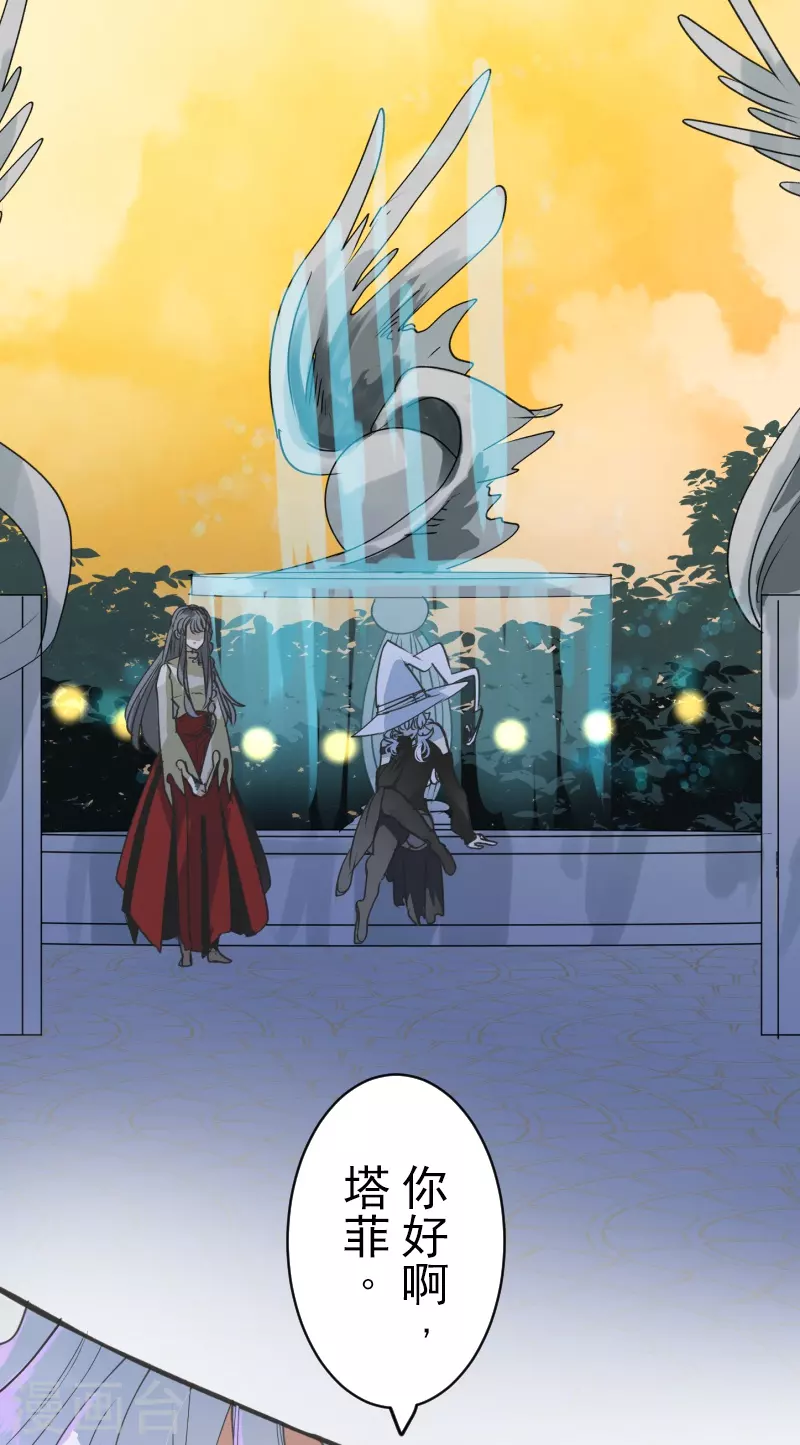《他和她的魔法契约》第259话 实验 第38页