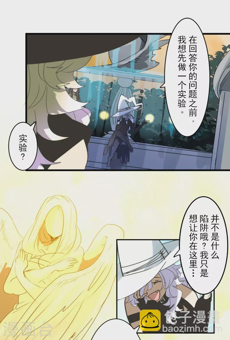 《他和她的魔法契约》第259话 实验 第41页