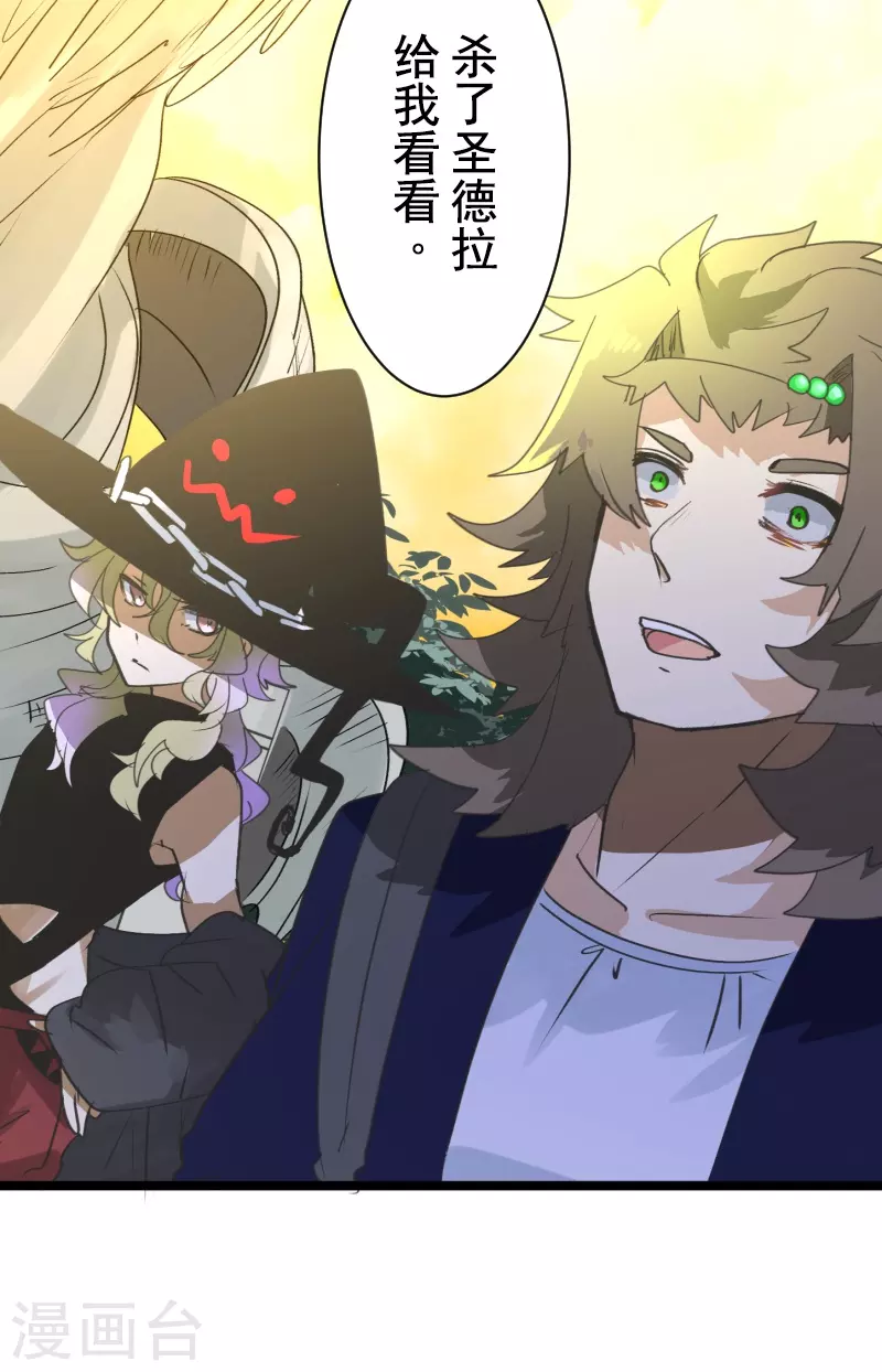 《他和她的魔法契约》第259话 实验 第42页