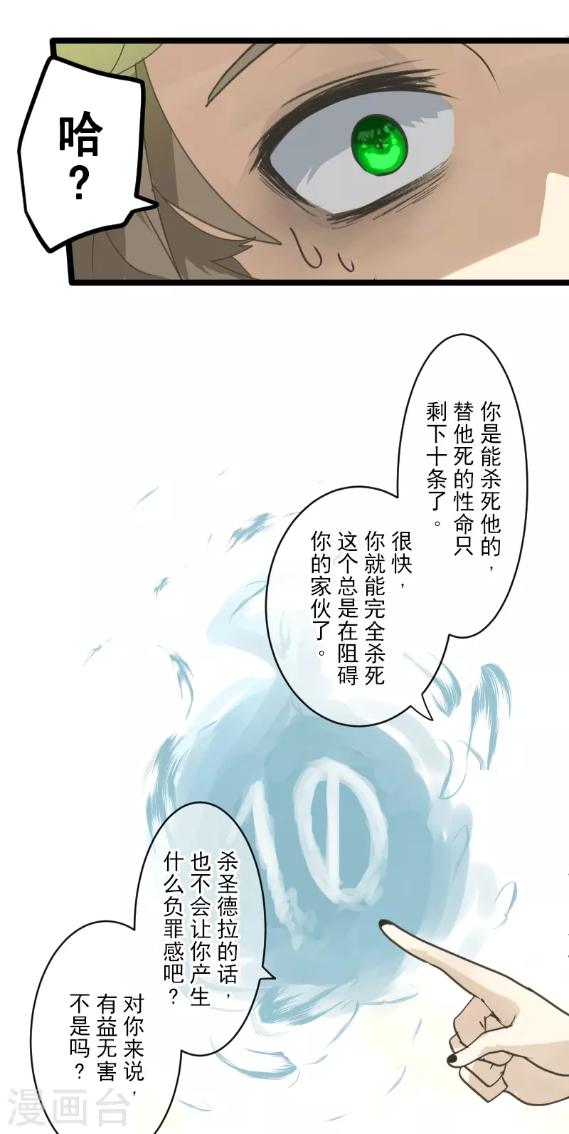 《他和她的魔法契约》第259话 实验 第43页