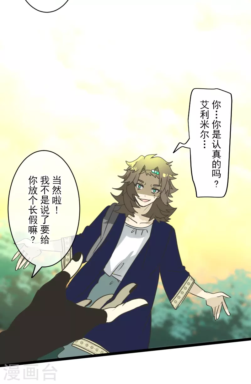 《他和她的魔法契约》第259话 实验 第44页