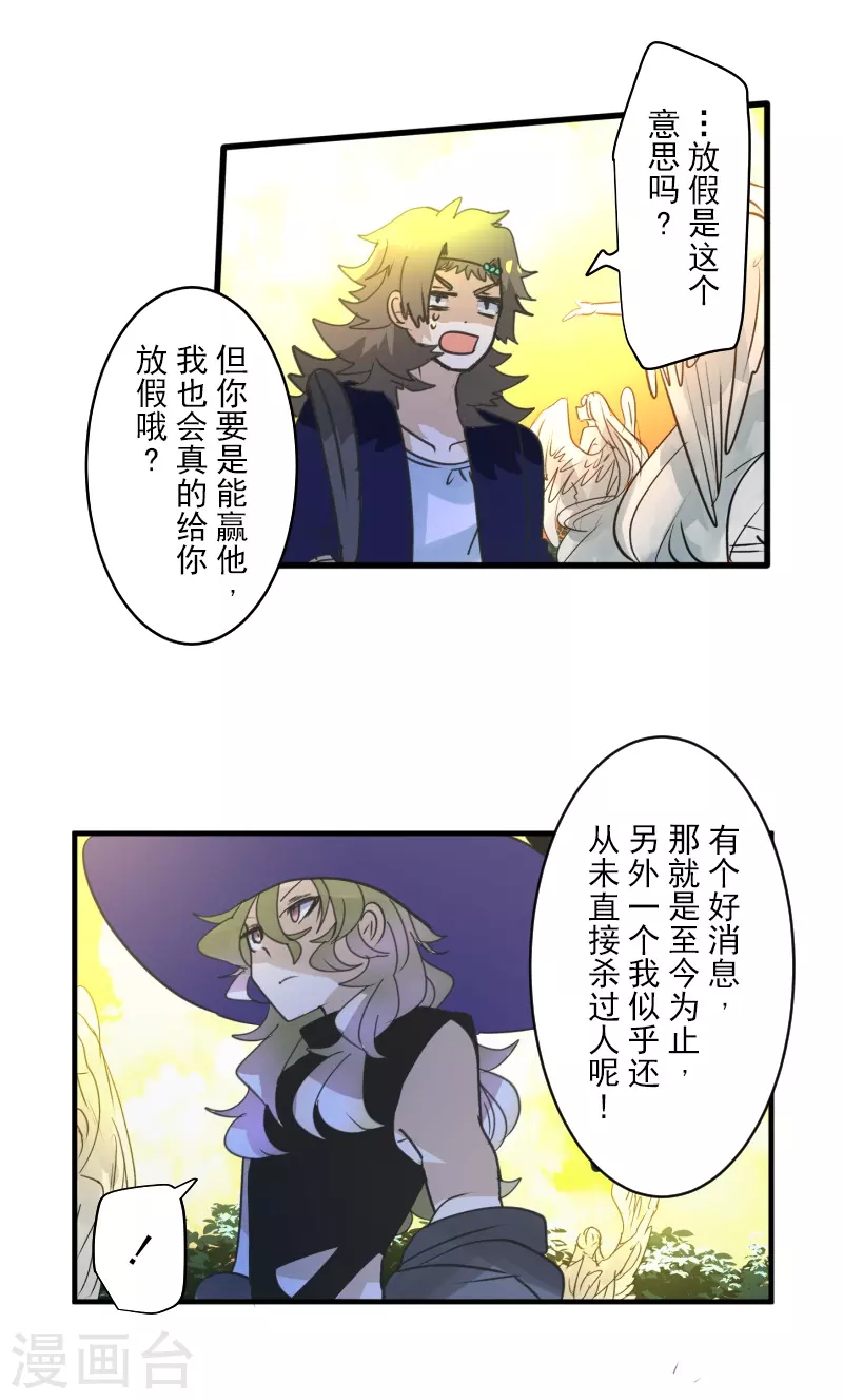 《他和她的魔法契约》第259话 实验 第45页