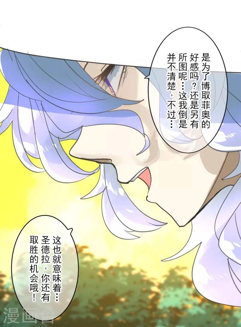 《他和她的魔法契约》第259话 实验 第46页