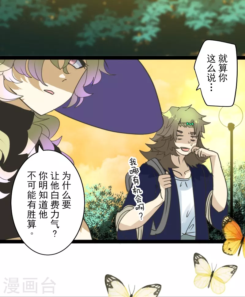 《他和她的魔法契约》第259话 实验 第47页