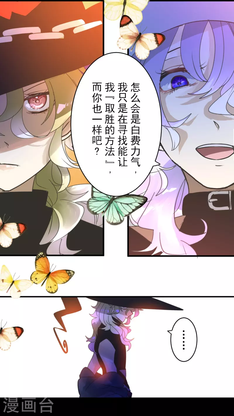 《他和她的魔法契约》第259话 实验 第48页