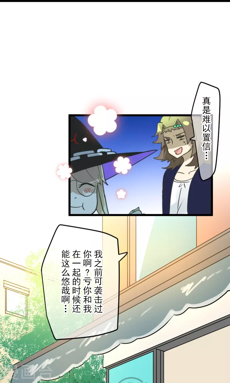 《他和她的魔法契约》第259话 实验 第5页