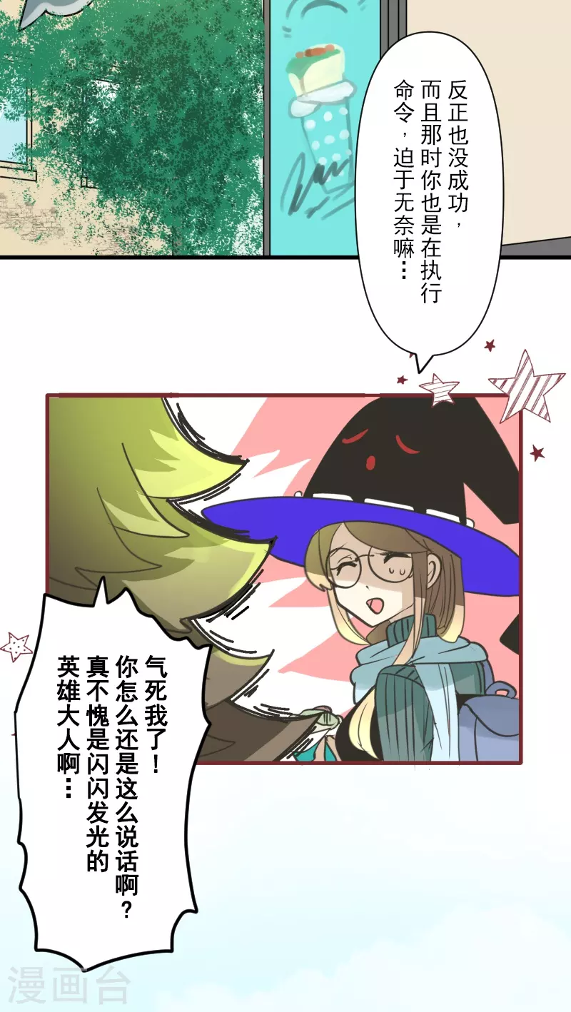 《他和她的魔法契约》第259话 实验 第6页