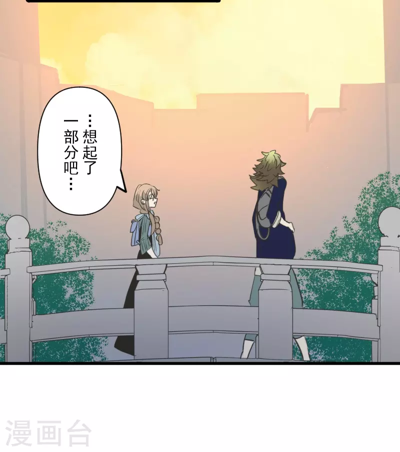《他和她的魔法契约》第259话 实验 第8页