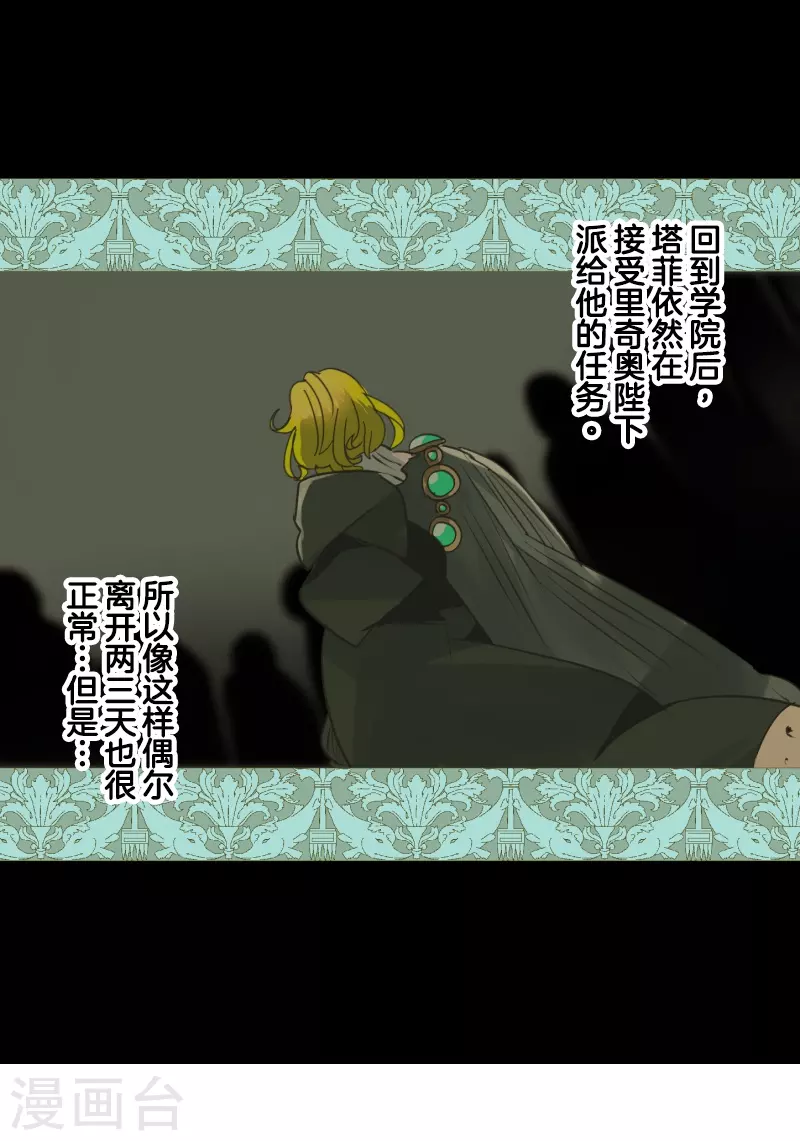 《他和她的魔法契约》第257话 拉兹的信 第10页