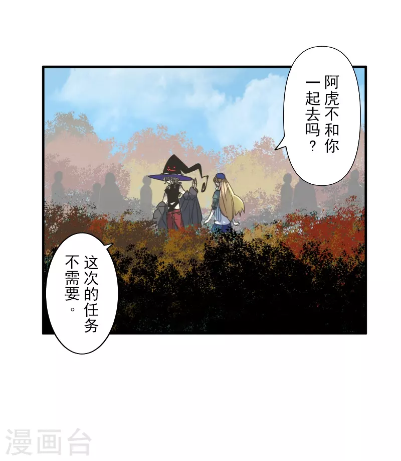 《他和她的魔法契约》第257话 拉兹的信 第11页
