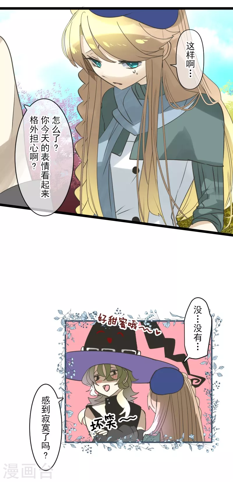 《他和她的魔法契约》第257话 拉兹的信 第12页