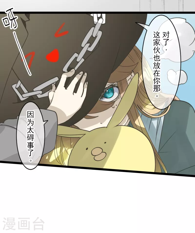 《他和她的魔法契约》第257话 拉兹的信 第14页