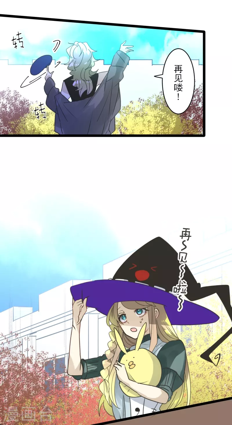 《他和她的魔法契约》第257话 拉兹的信 第15页