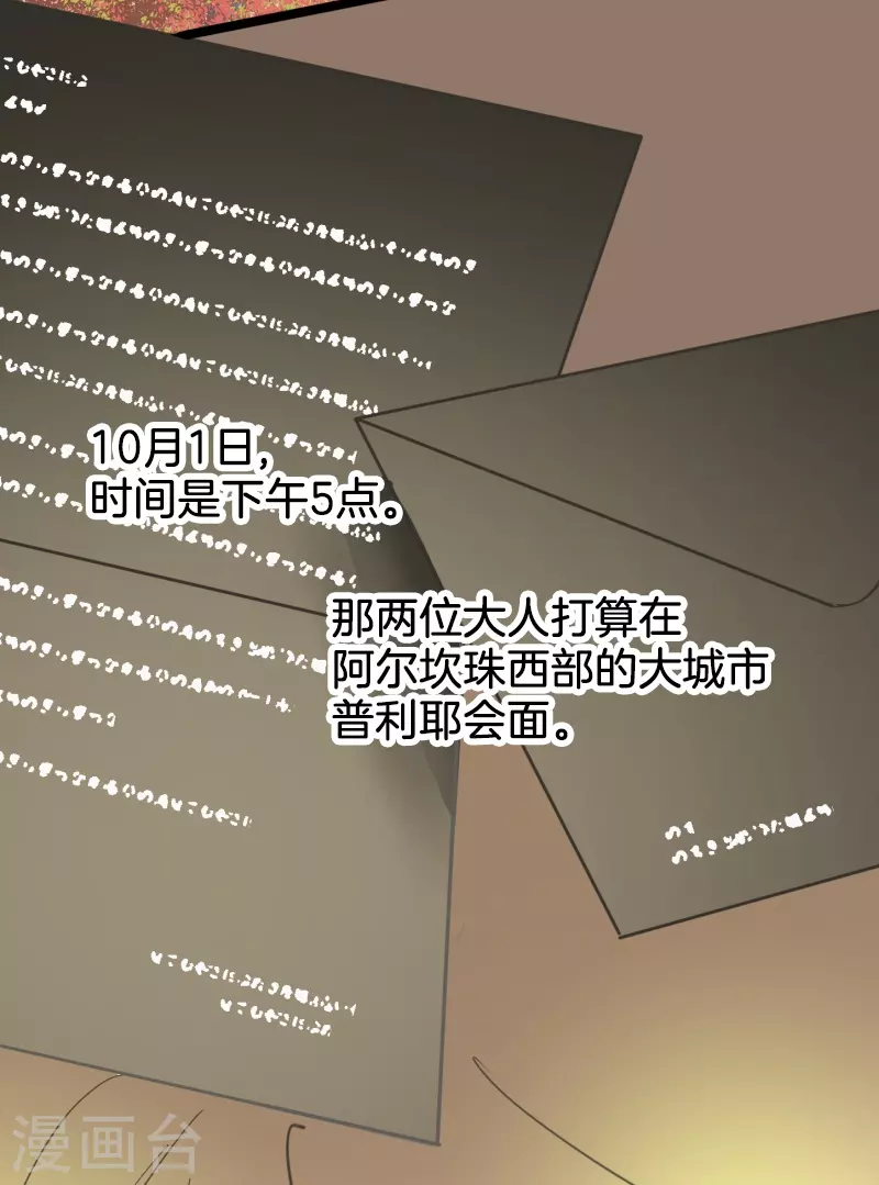《他和她的魔法契约》第257话 拉兹的信 第16页