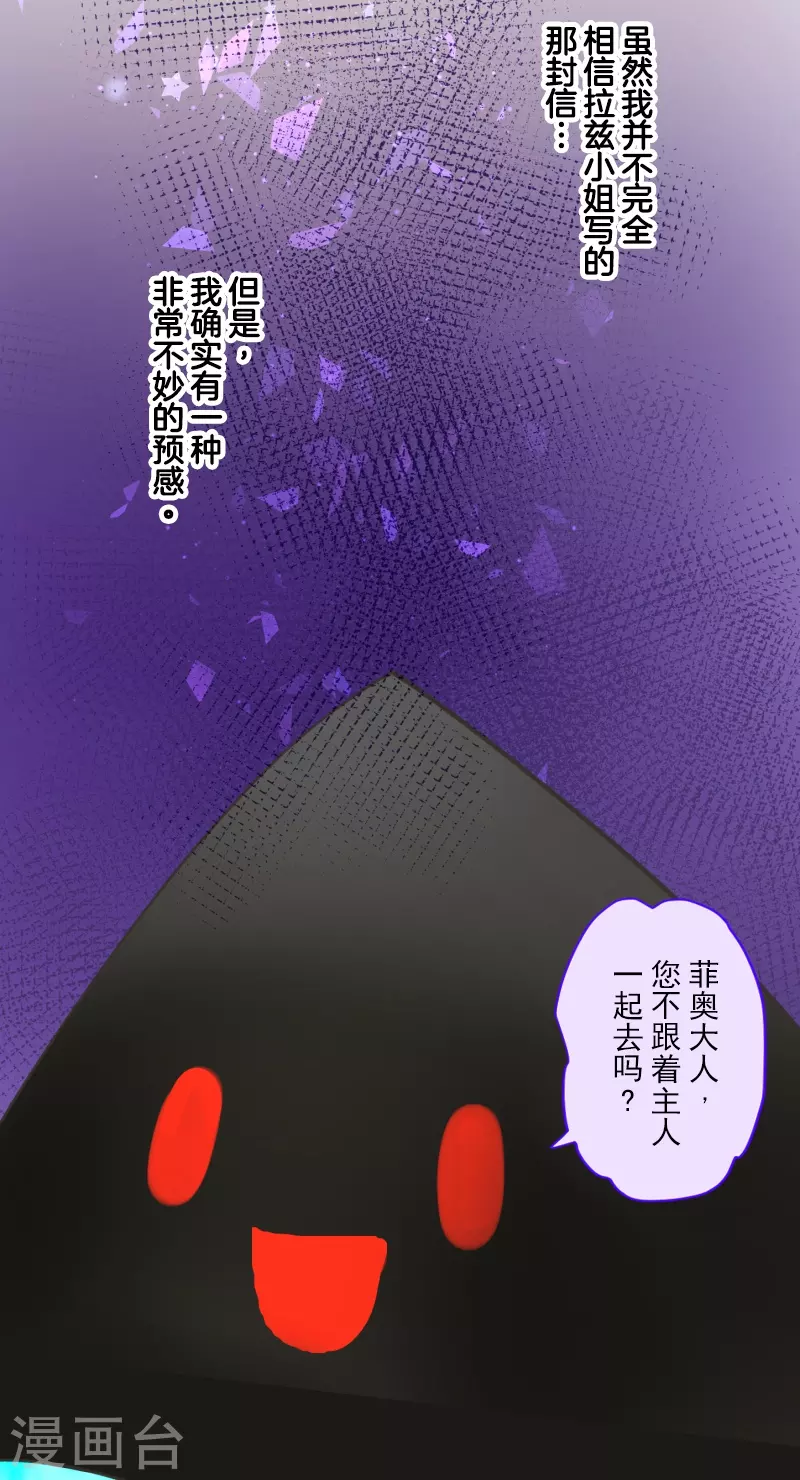 《他和她的魔法契约》第257话 拉兹的信 第18页