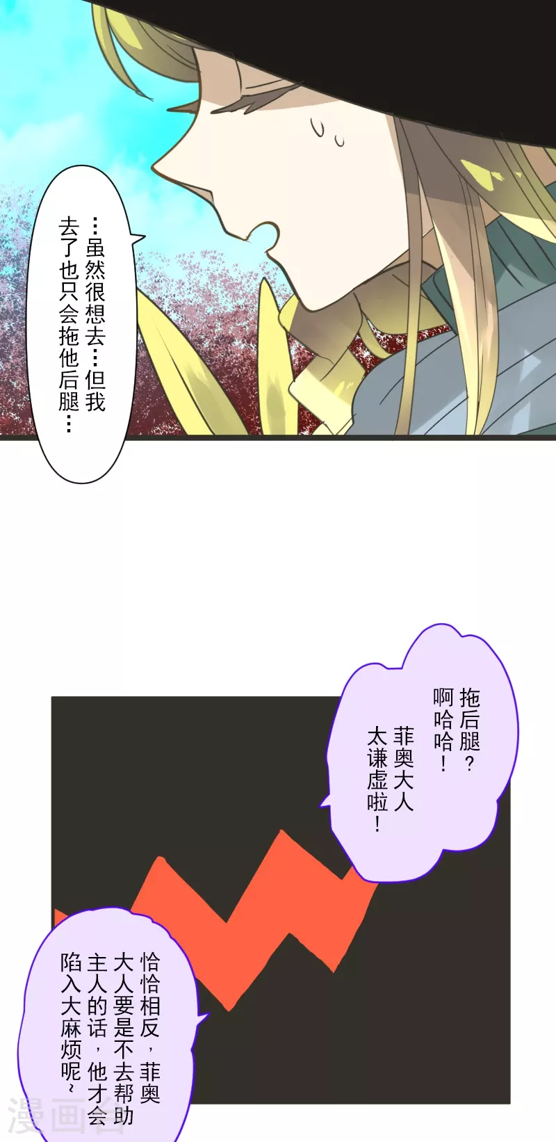 《他和她的魔法契约》第257话 拉兹的信 第19页