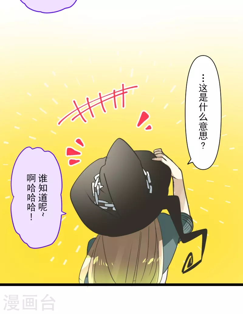 《他和她的魔法契约》第257话 拉兹的信 第20页