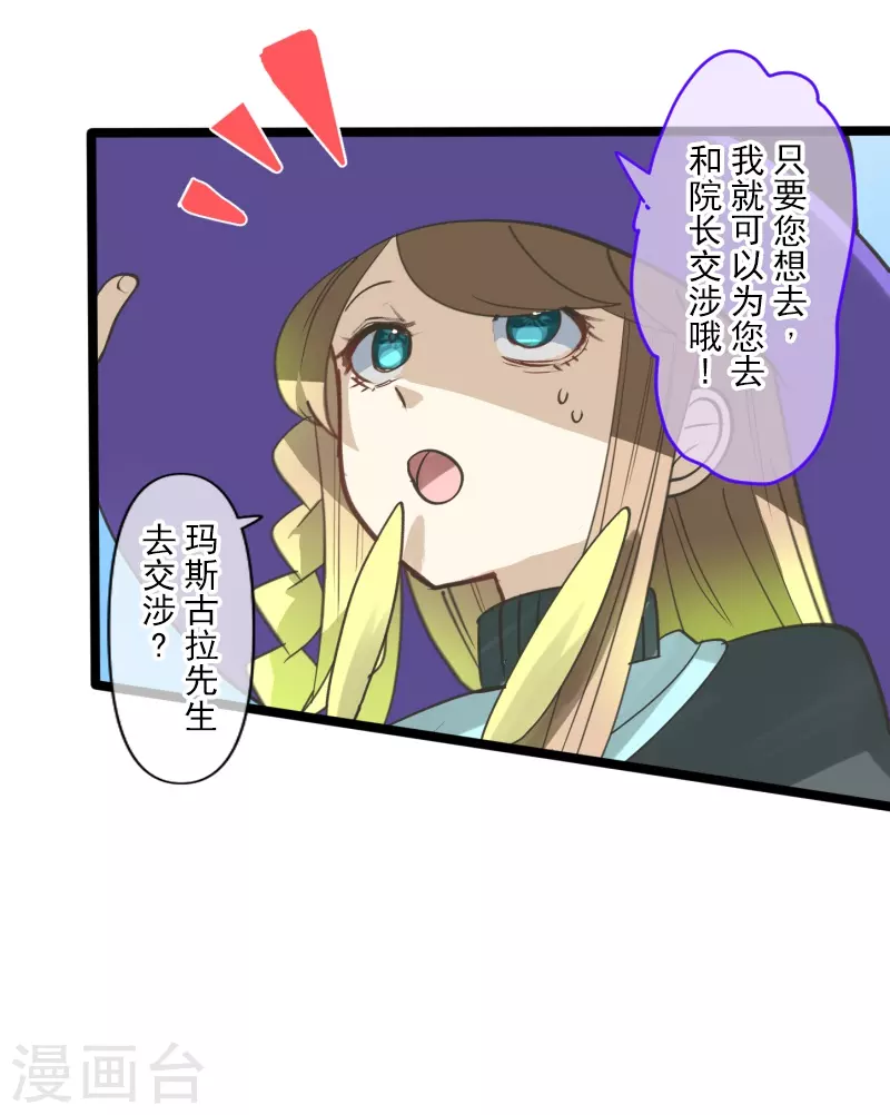 《他和她的魔法契约》第257话 拉兹的信 第21页
