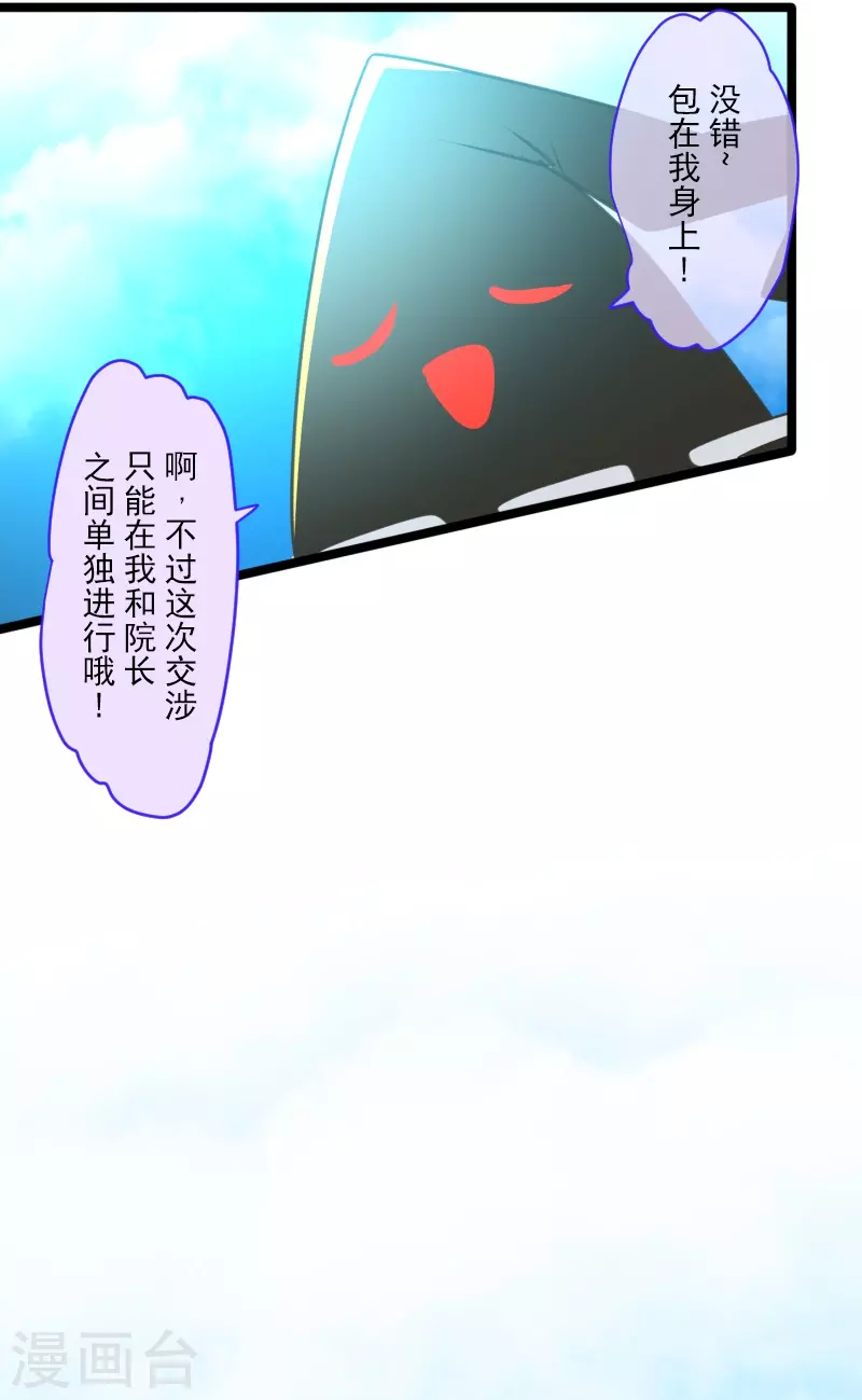 《他和她的魔法契约》第257话 拉兹的信 第22页