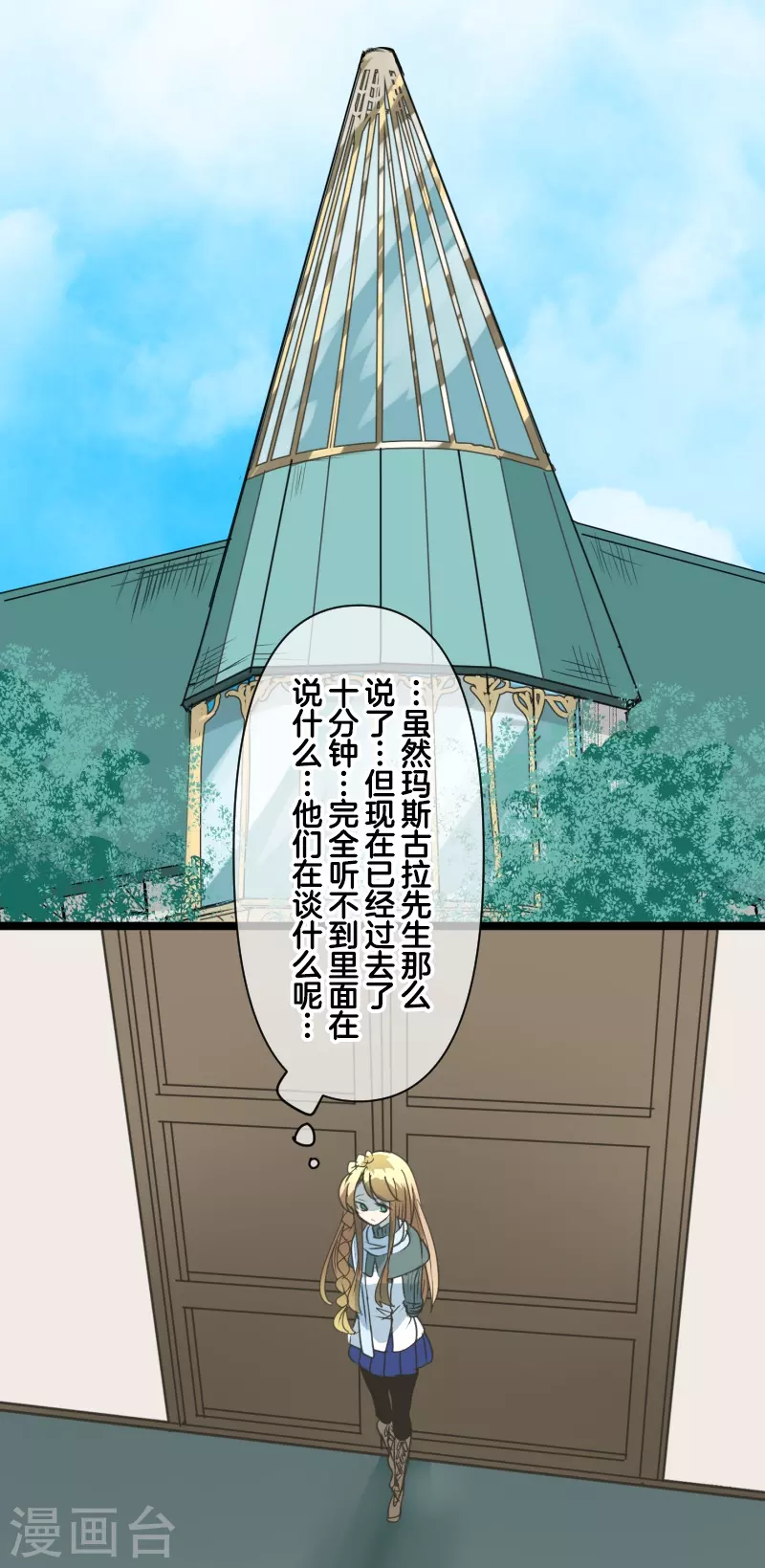 《他和她的魔法契约》第257话 拉兹的信 第23页