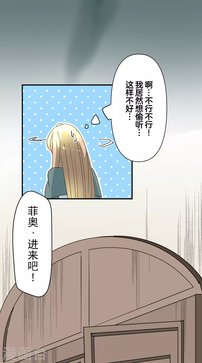 《他和她的魔法契约》第257话 拉兹的信 第24页