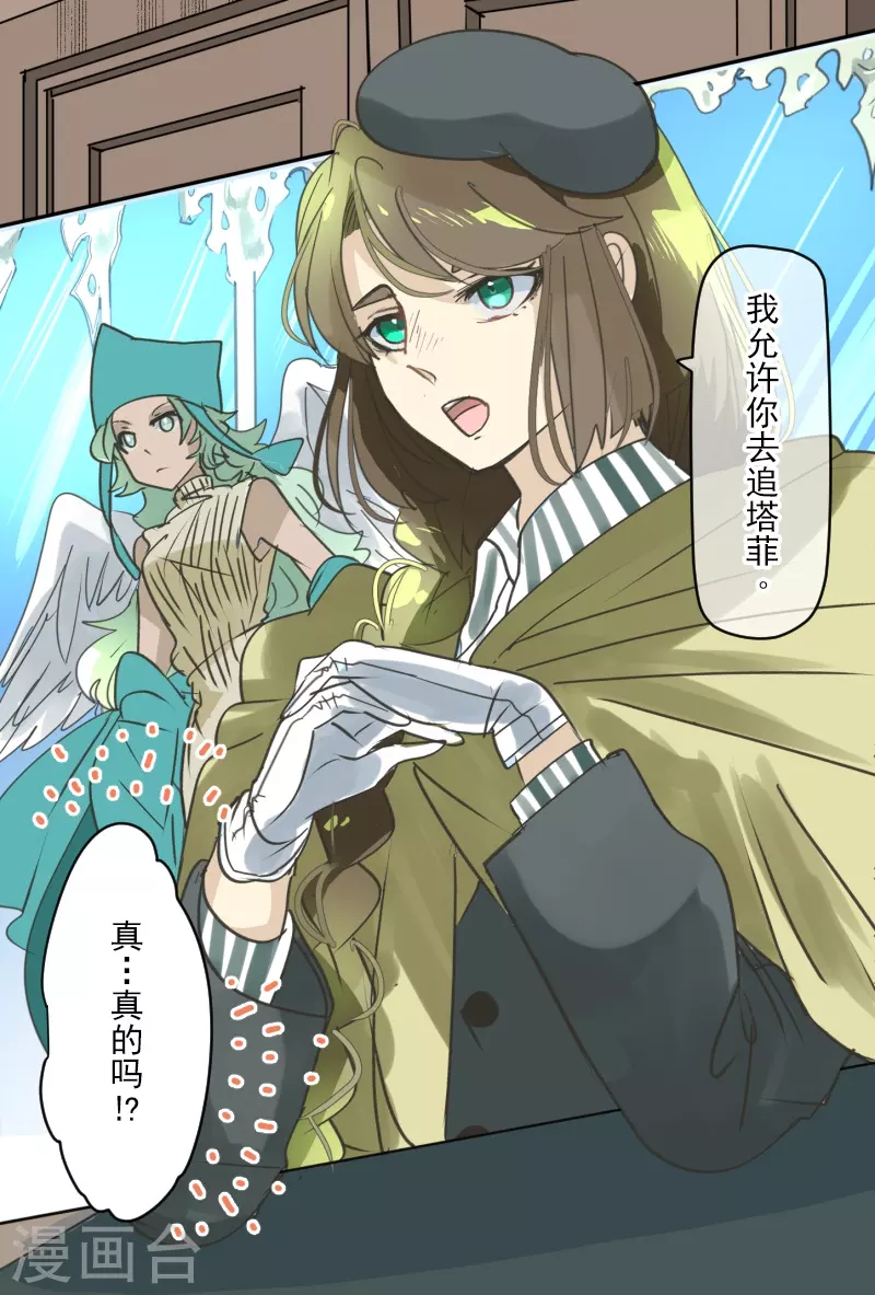 《他和她的魔法契约》第257话 拉兹的信 第25页