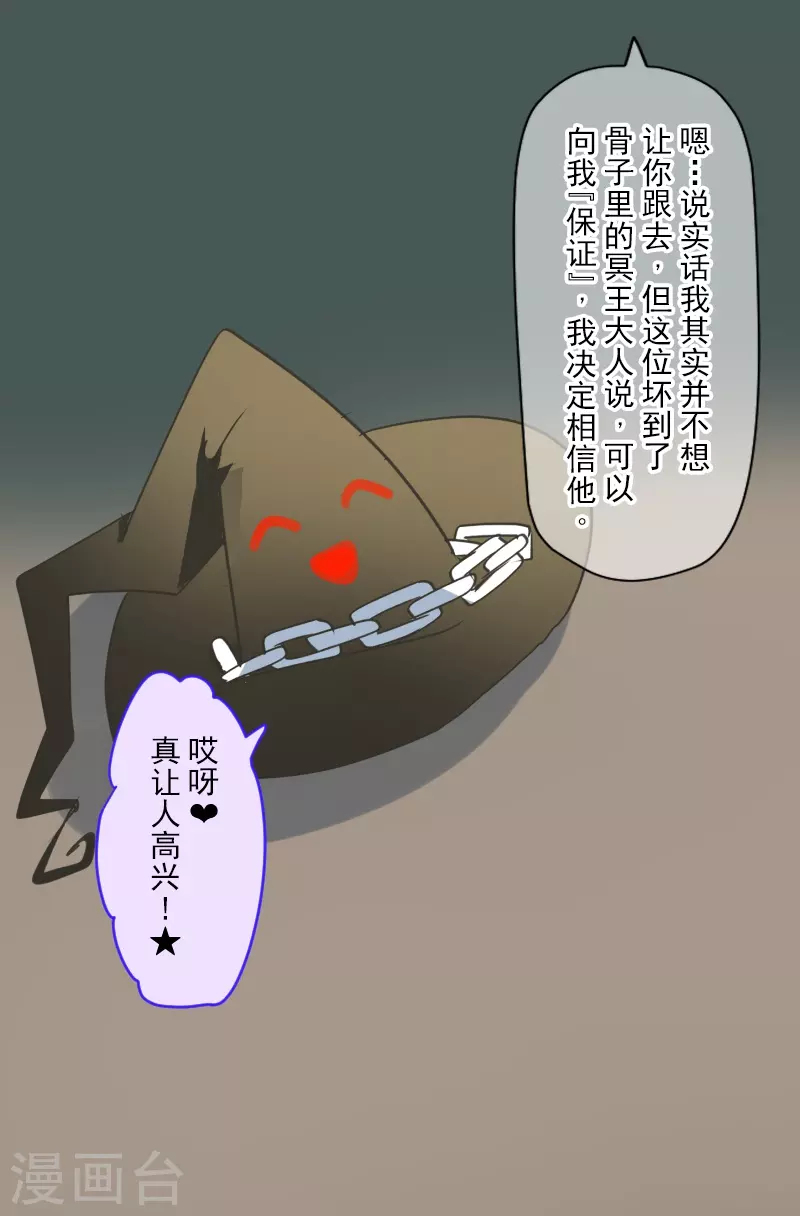 《他和她的魔法契约》第257话 拉兹的信 第26页