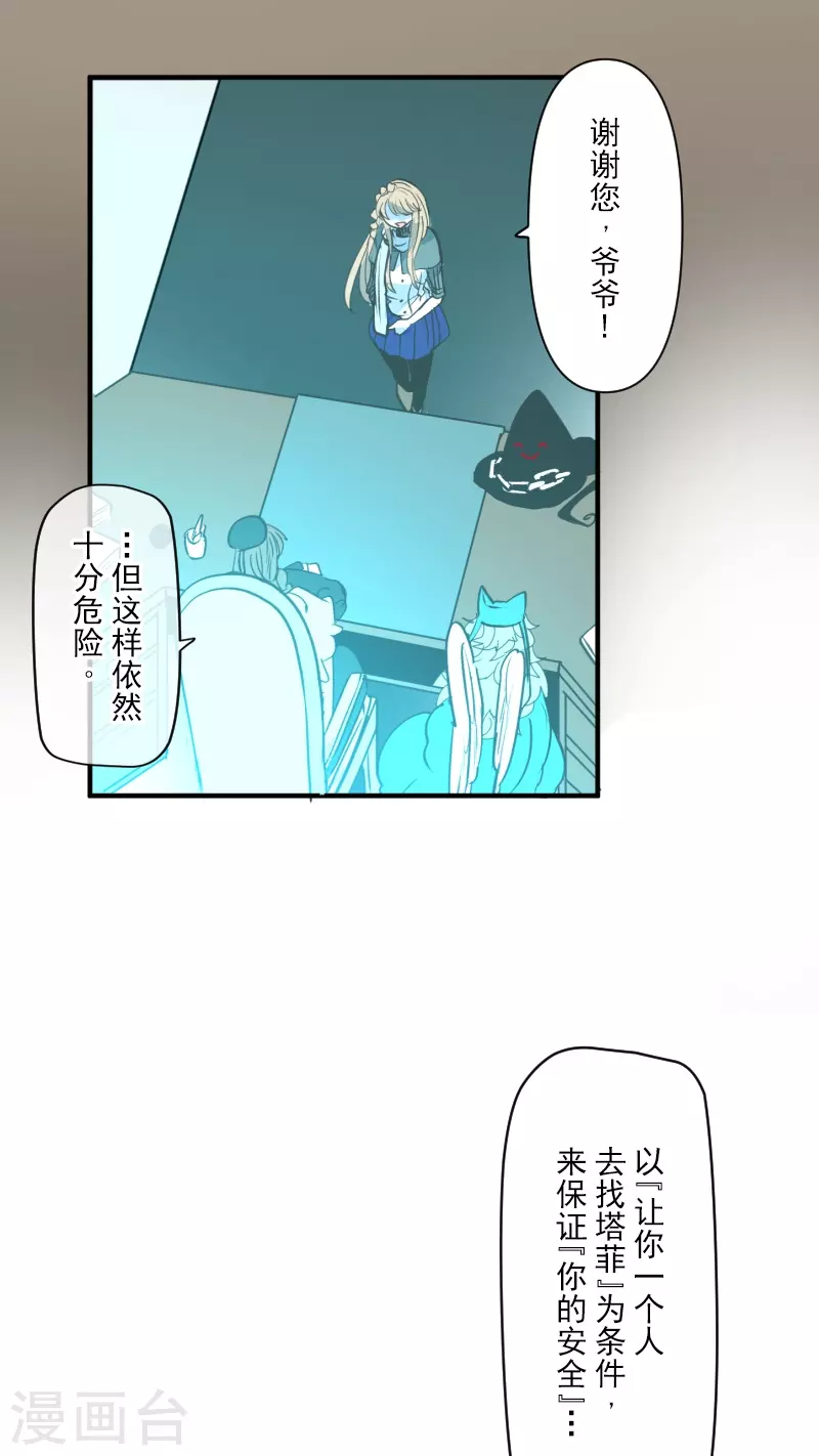 《他和她的魔法契约》第257话 拉兹的信 第27页