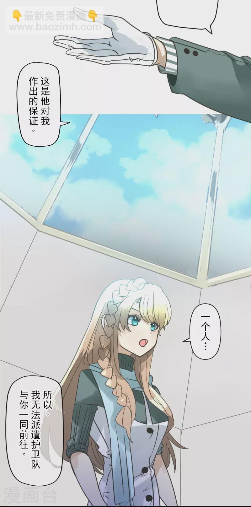 《他和她的魔法契约》第257话 拉兹的信 第28页