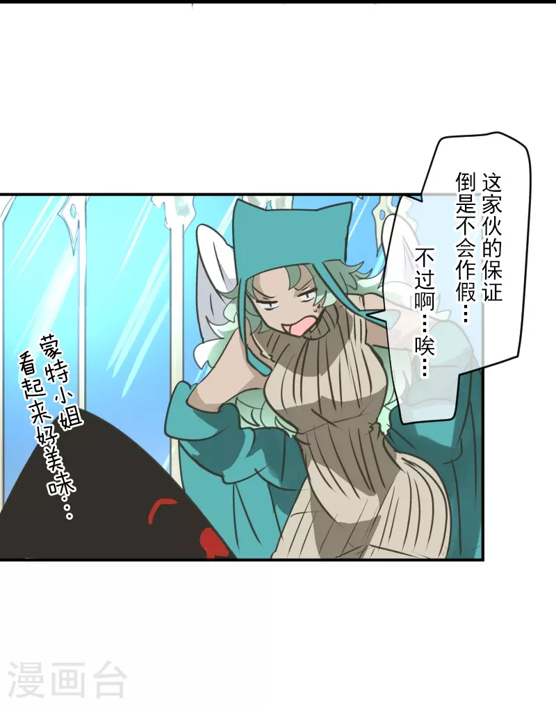 《他和她的魔法契约》第257话 拉兹的信 第29页