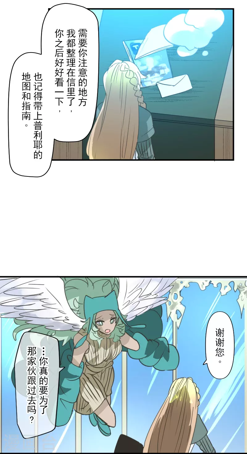 《他和她的魔法契约》第257话 拉兹的信 第30页