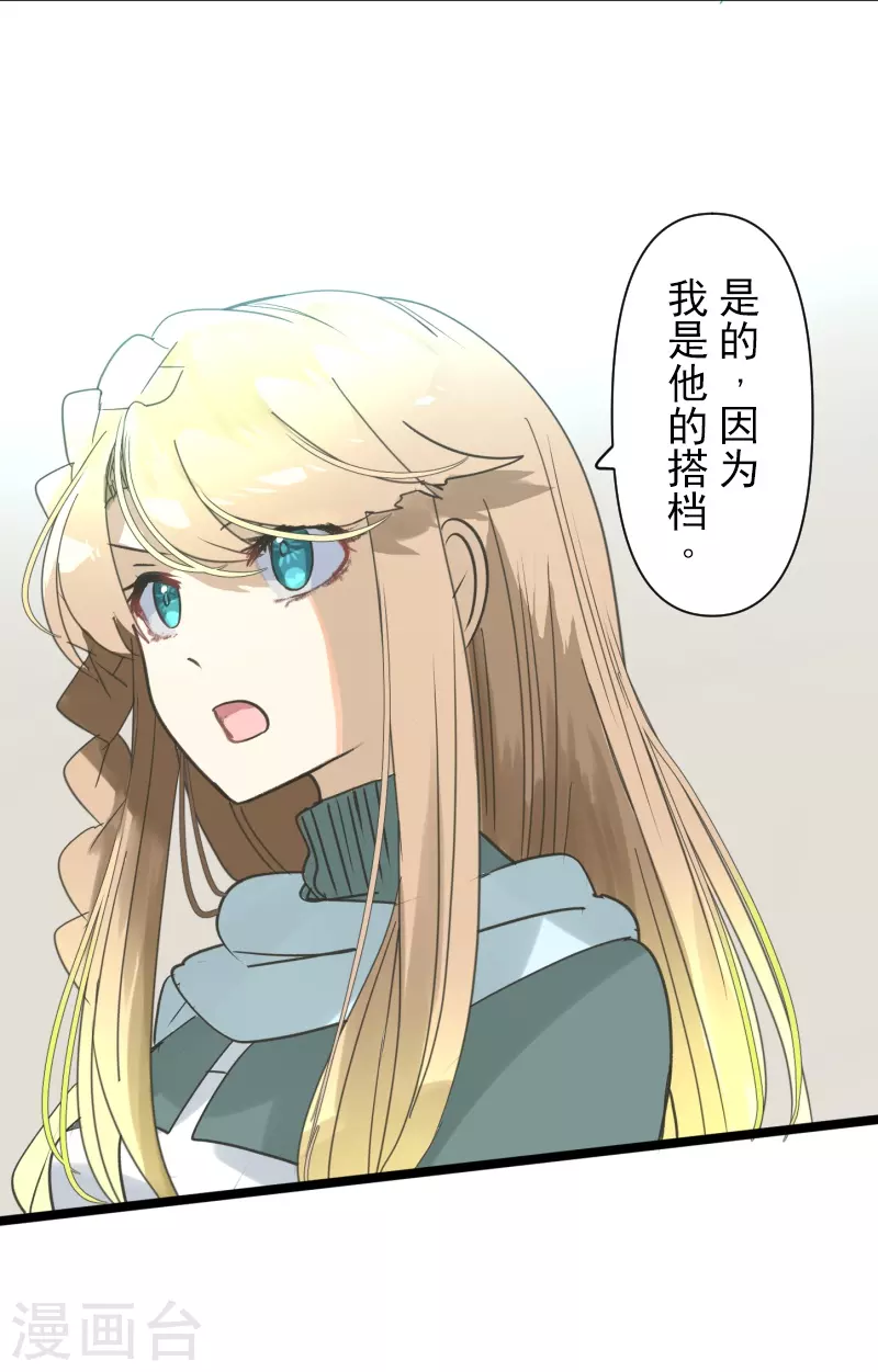 《他和她的魔法契约》第257话 拉兹的信 第31页