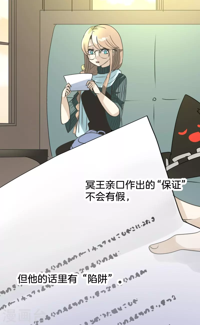 《他和她的魔法契约》第257话 拉兹的信 第37页