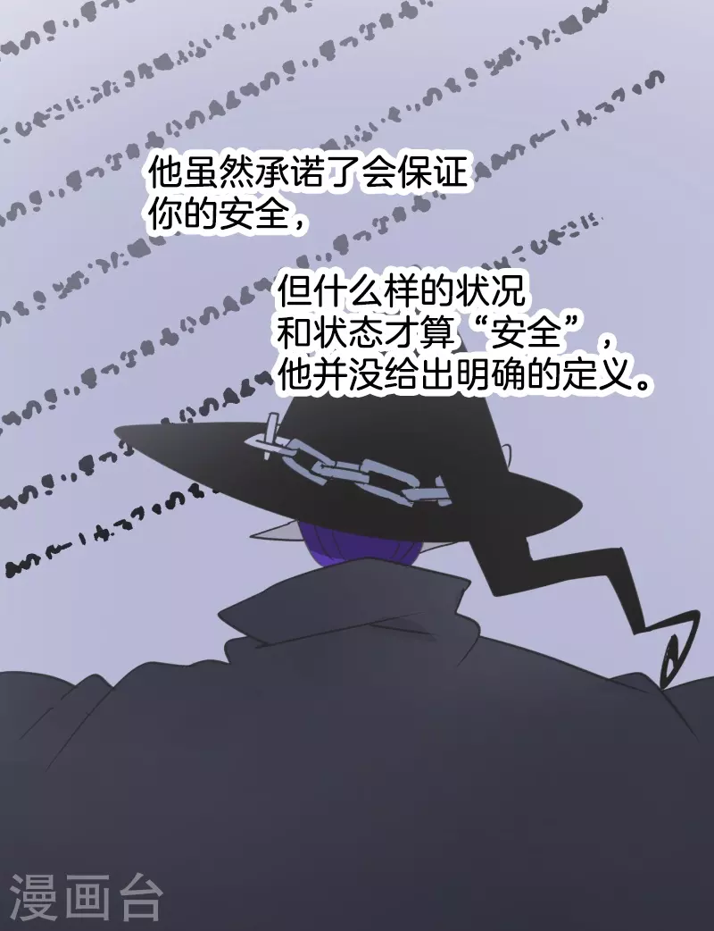 《他和她的魔法契约》第257话 拉兹的信 第38页