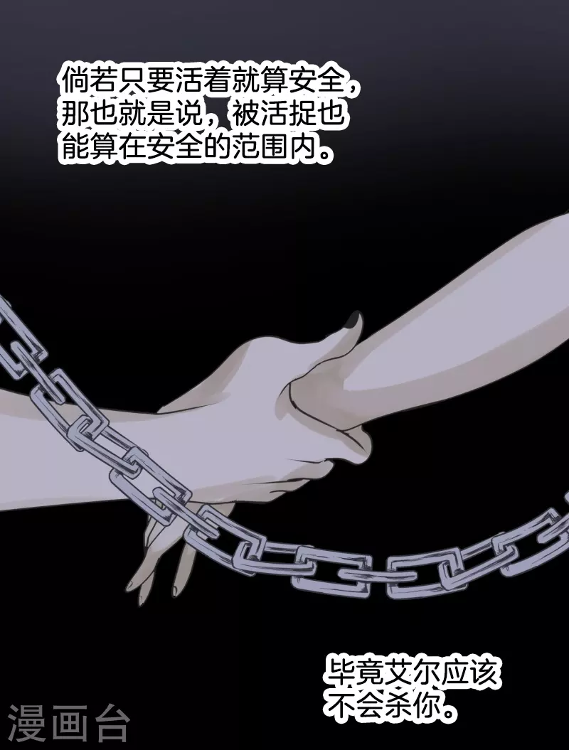 《他和她的魔法契约》第257话 拉兹的信 第39页
