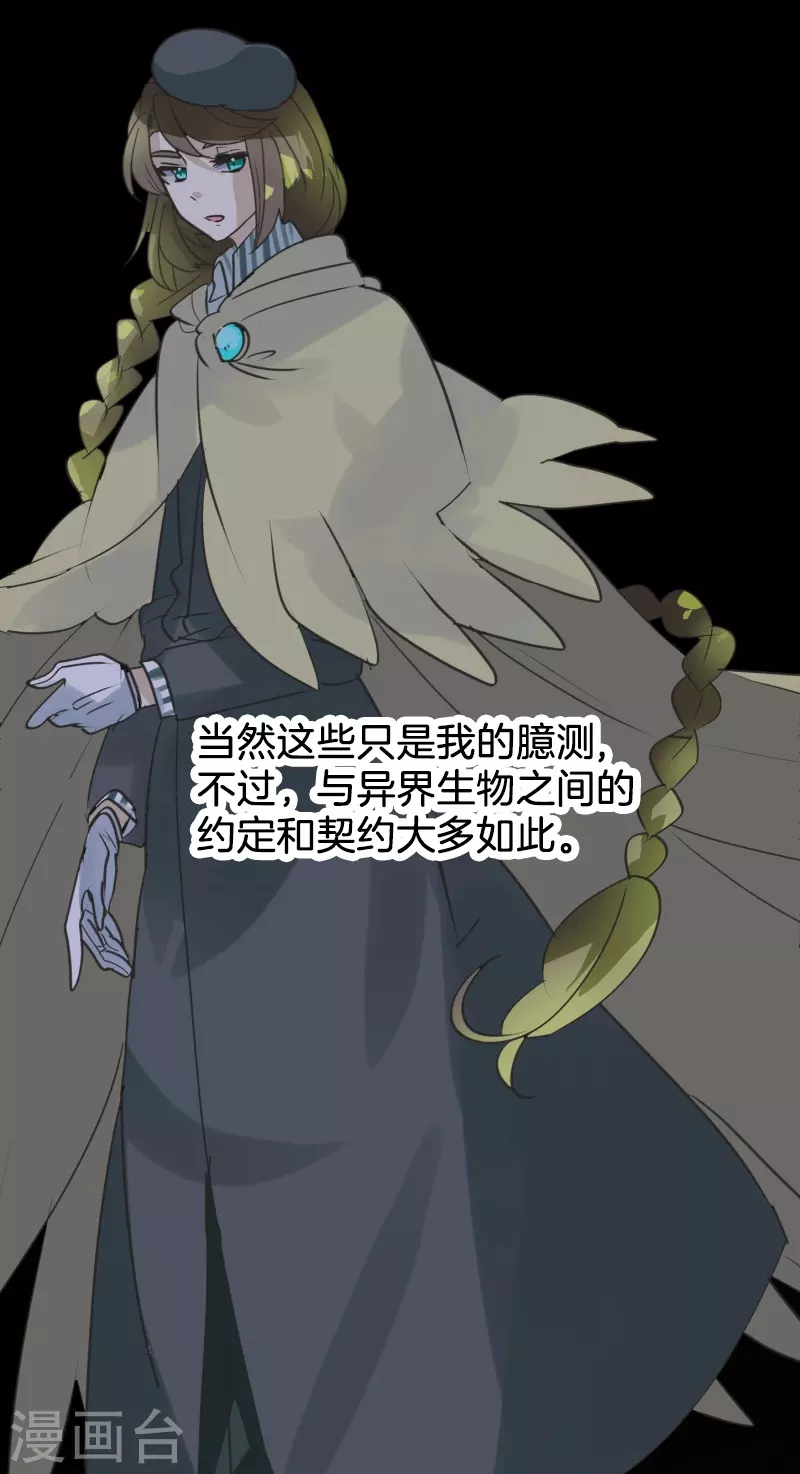 《他和她的魔法契约》第257话 拉兹的信 第40页